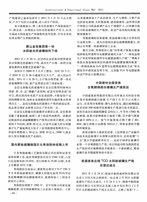 我国首条在线TCO太阳能玻璃生产线在澄迈诞生