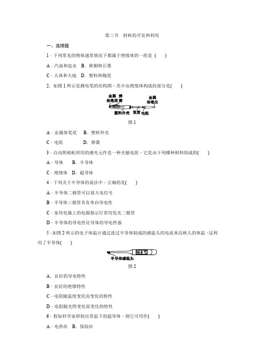沪科版九年级物理全册同步练习：20.3材料的开发和利用
