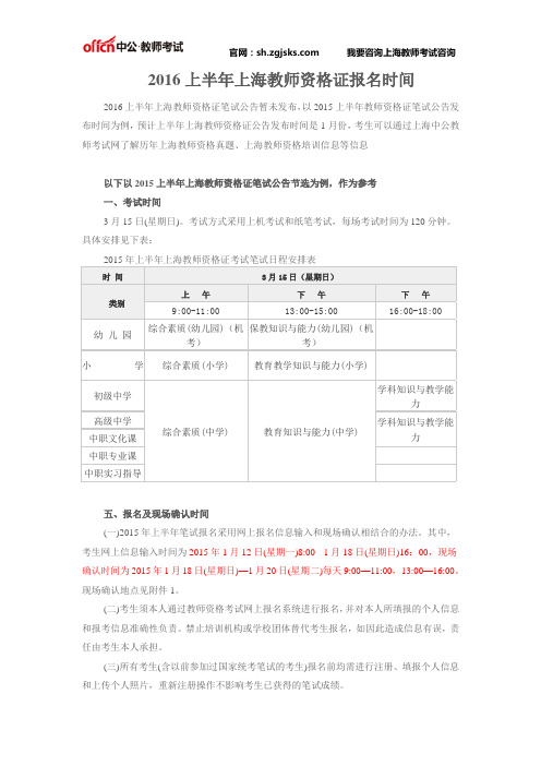 2016上半年上海教师资格证报名时间
