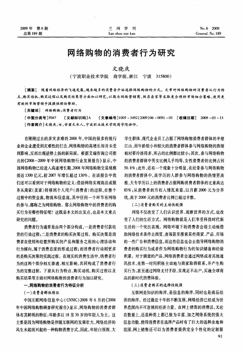 网络购物的消费者行为研究