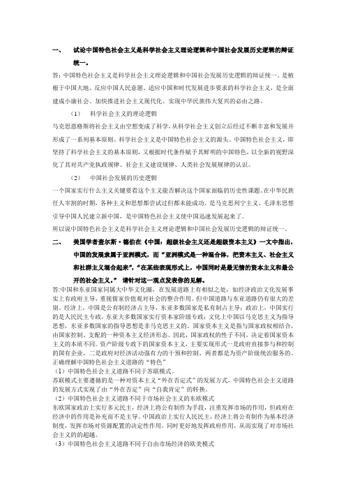 中特答案