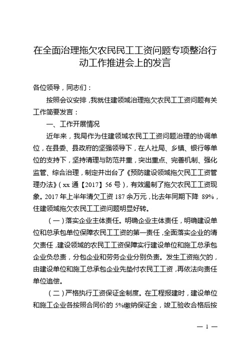拖欠农民民工工资问题发言稿