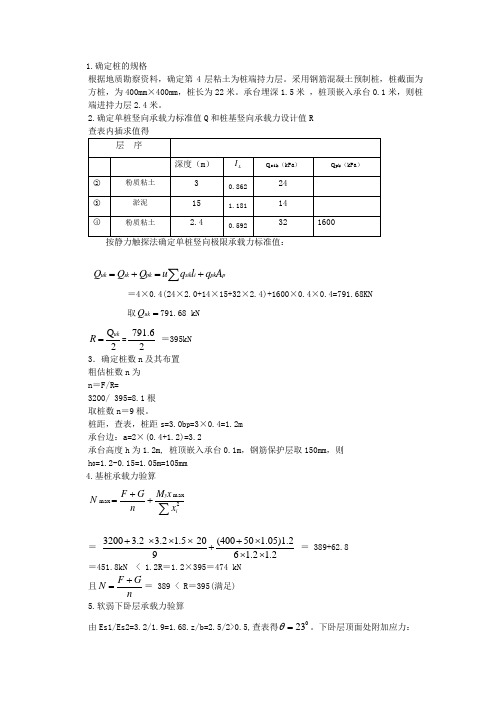 桩基础设计计算书