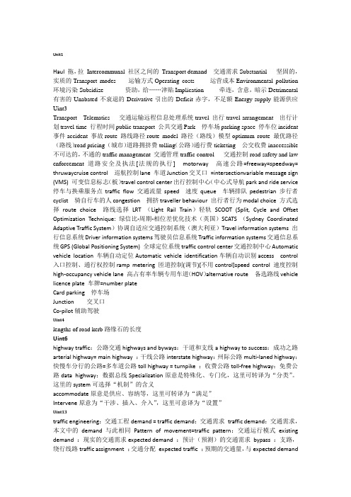 交通专业词汇
