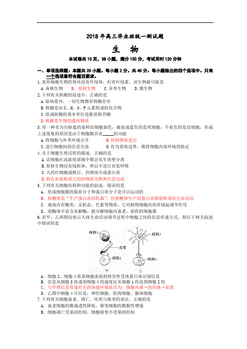 最新-广东省肇庆市2018届毕业班生物科第二次统一测试题 精品