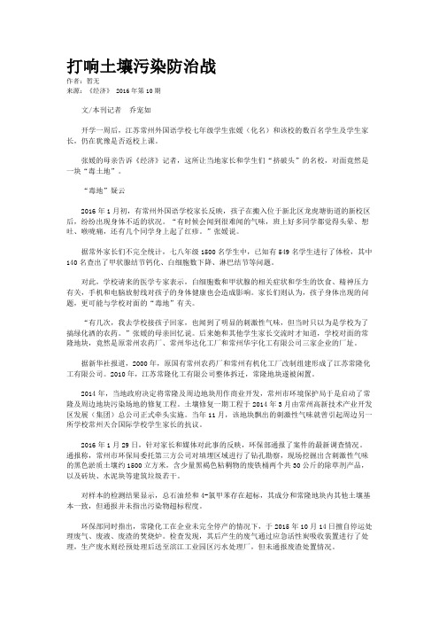 打响土壤污染防治战