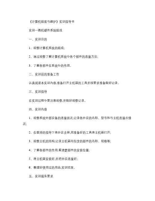 《计算机组装与维护》实训.
