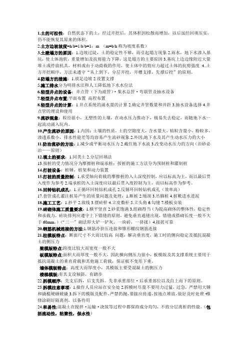 土木工程施工要点