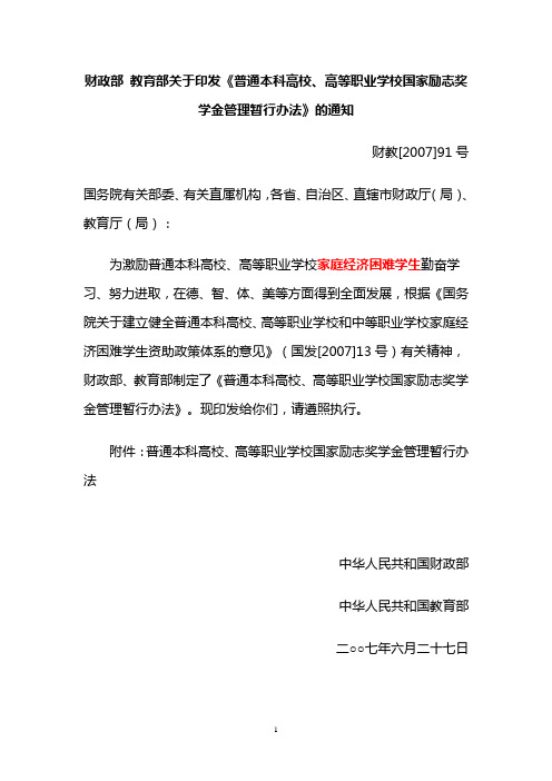 国家励志奖学金管理办法