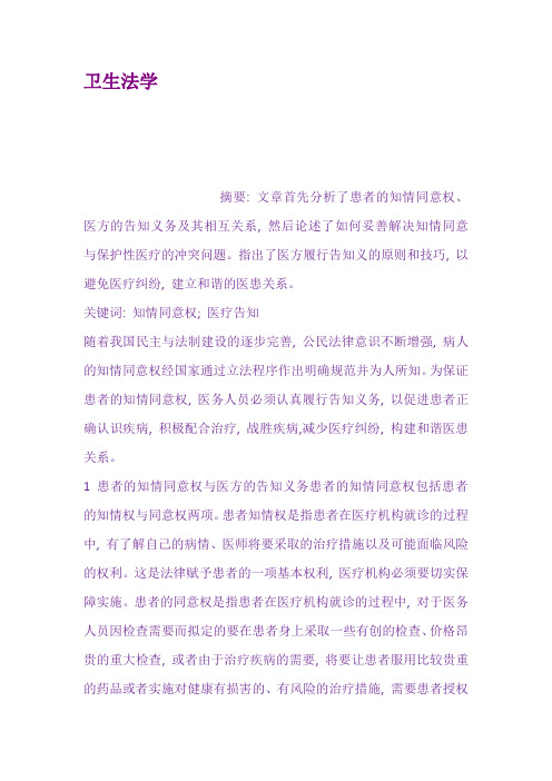 卫生法学