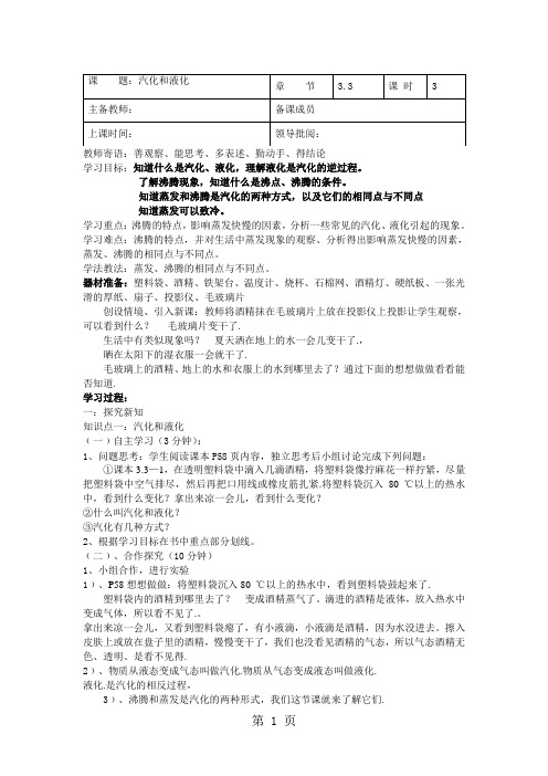 2019精选教育人教版八年级物理上册 33 汽化和液化 教学设计.doc