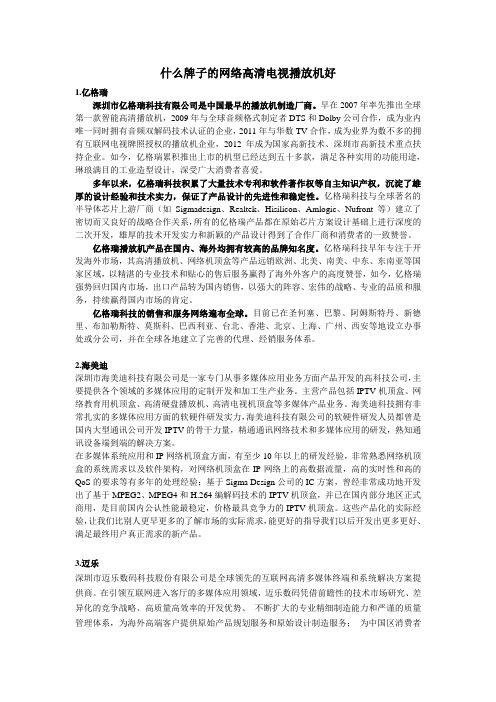 网络电视机顶盒品牌排行榜