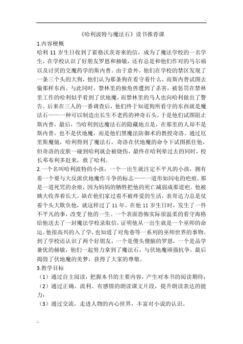 《哈利波特与魔法石》读书交流课