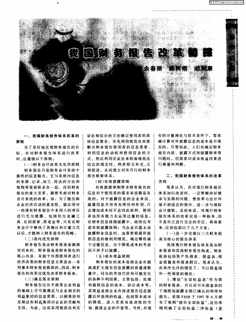 我国财务报告改革初探