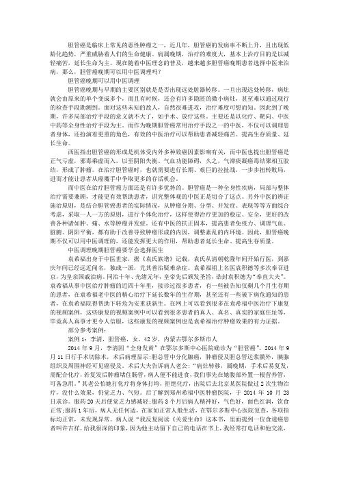 胆管癌晚期可以用中医调理吗