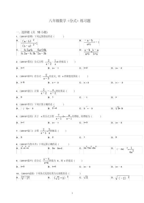 【最新】人教版八年级数学上册同步练习第15章分式复习题及答案解析.doc