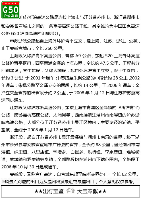 G50申苏浙皖(沪渝)高速出入口、服务区、里程数及风景点