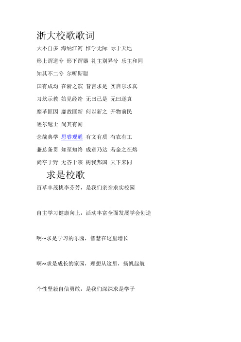 浙大校歌歌词