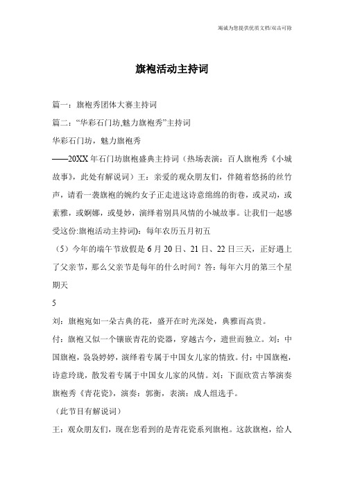 旗袍活动主持词