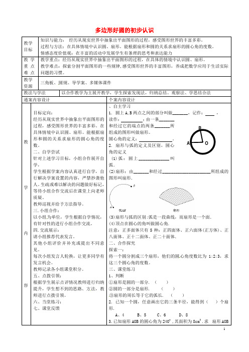 山东省烟台市黄务中学六年级数学下册 5.5 多边形好圆