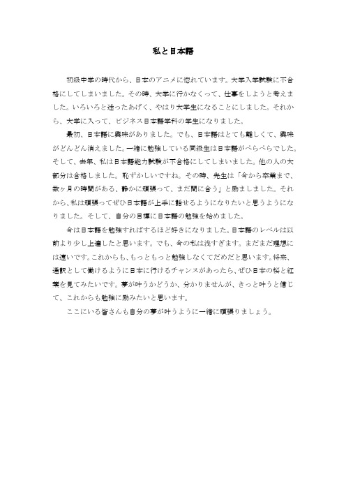私と日本语