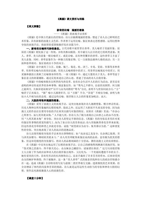 人教版高中语文必修二同步训练：第二单元第5课《离骚》 Word版含答案