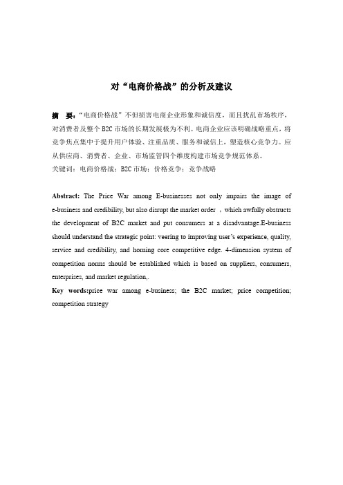 管理经济学课程论文