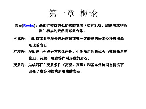 岩石学考试重点范围