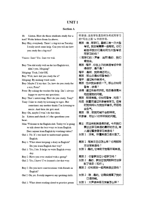 14-15学年配套中学教材全解九年级英语(上)(人教版)教材听力原文及汉语翻译 