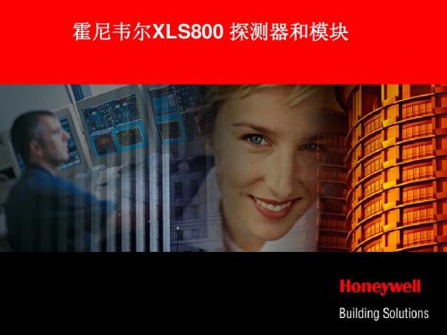 5.XLS800探测器和模块(盛赛尔)