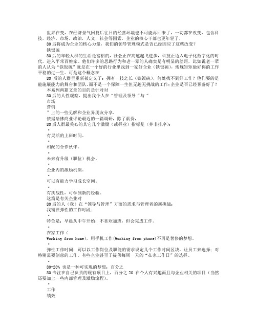 面对80后的管理与领导