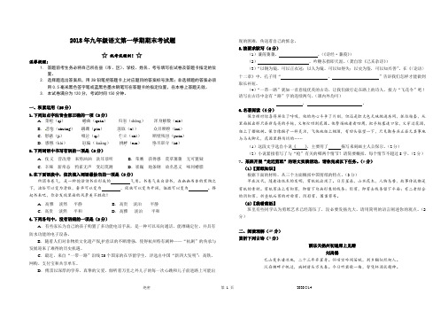 2018年九年级语文第一学期期末考试题