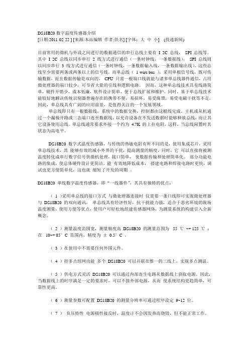 DS18B20数字温度传感器介绍