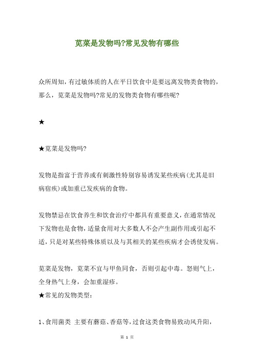 苋菜是发物吗-常见发物有哪些