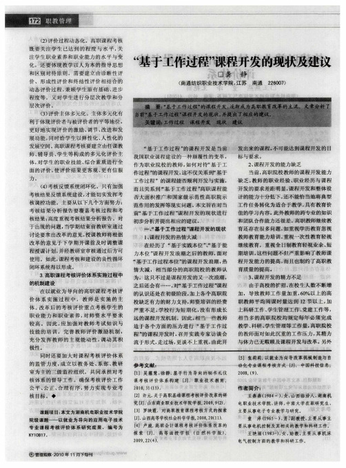 “基于工作过程”课程开发的现状及建议