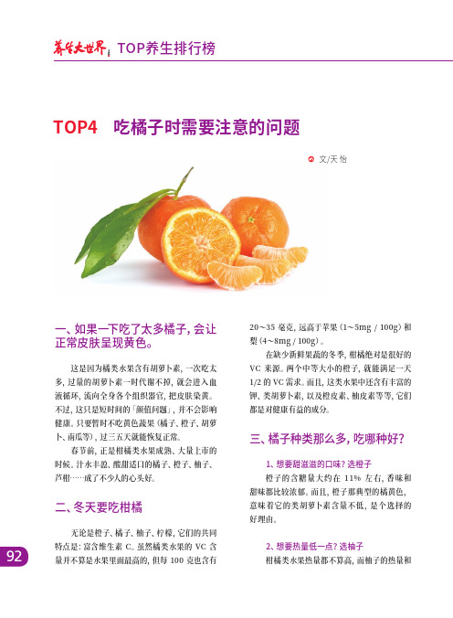 TOP4吃橘子时需要注意的问题