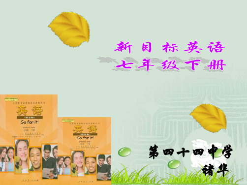 七年级英语下册知识树课件