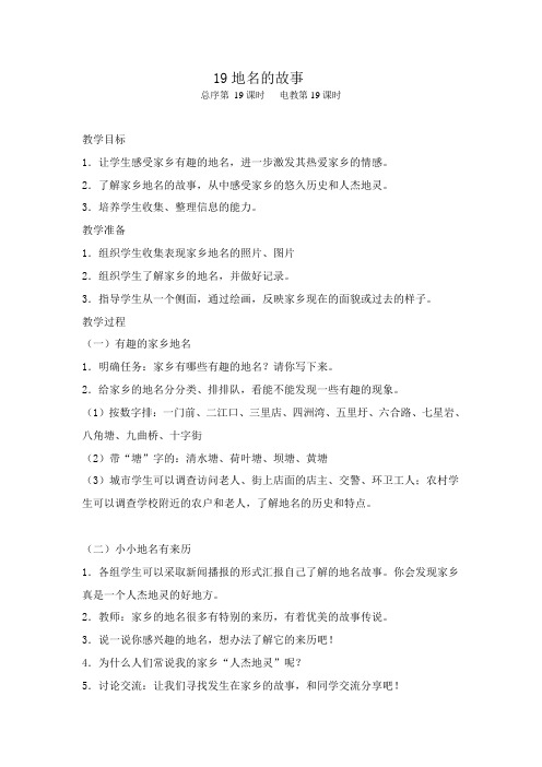 19地名的故事