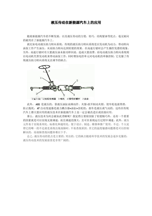 液压传动在新能源汽车上的应用