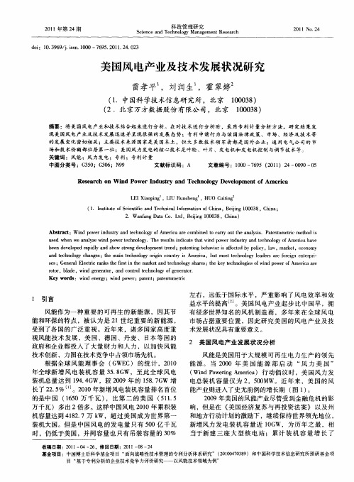 美国风电产业及技术发展状况研究
