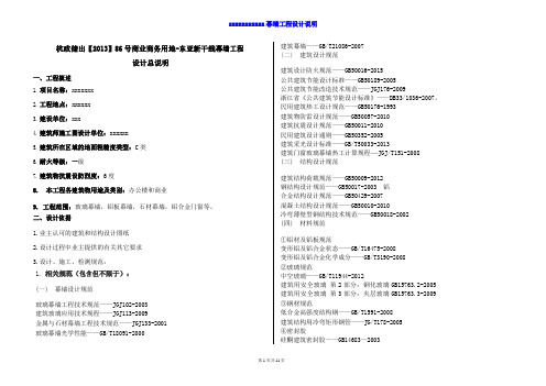 幕墙设计说明综述