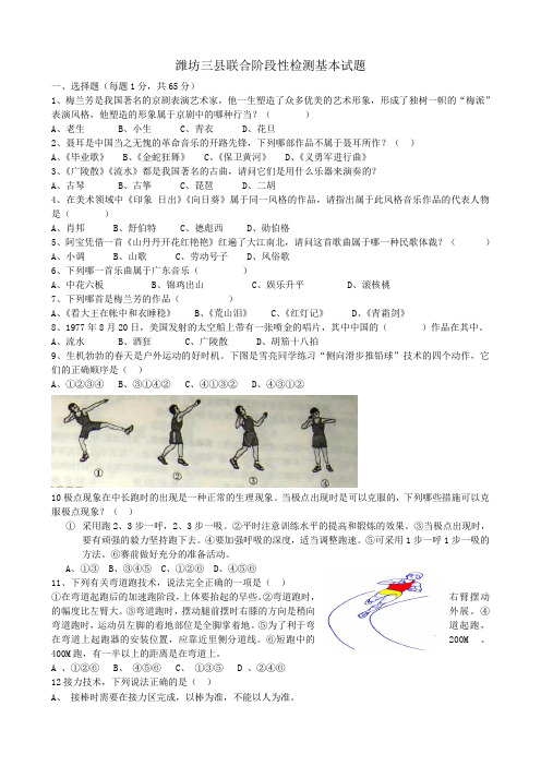 山东省潍坊市三县2012届高三12月联考 基本能力试题