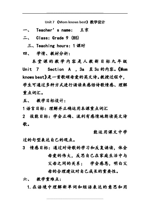 英语人教版九年级全册Unit7《Mom-knows-best》教学设计