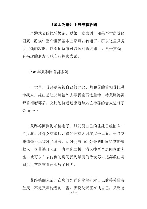 《星尘物语》主线流程攻略