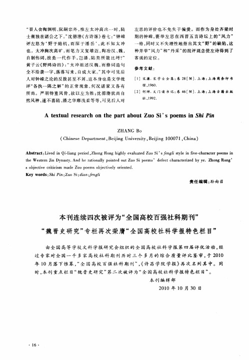 本刊连续四次被评为“全国高校百强社科期刊”“魏晋史研究”专栏再次荣膺“全国高校社科学报特色栏目”