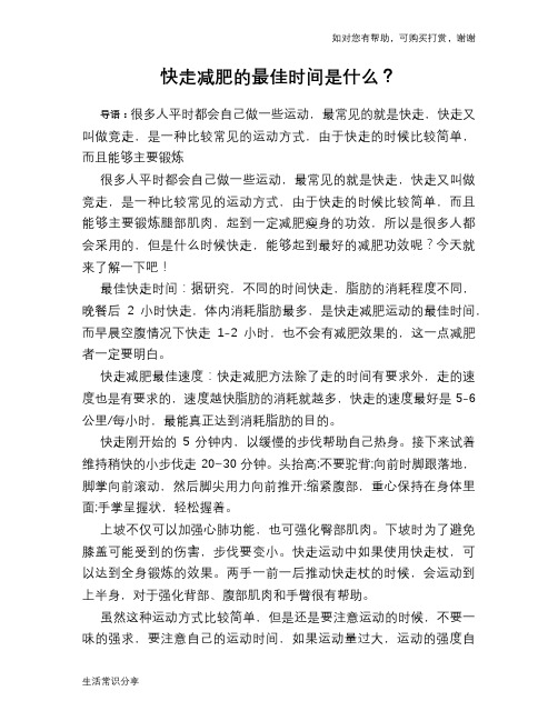快走减肥的最佳时间是什么？