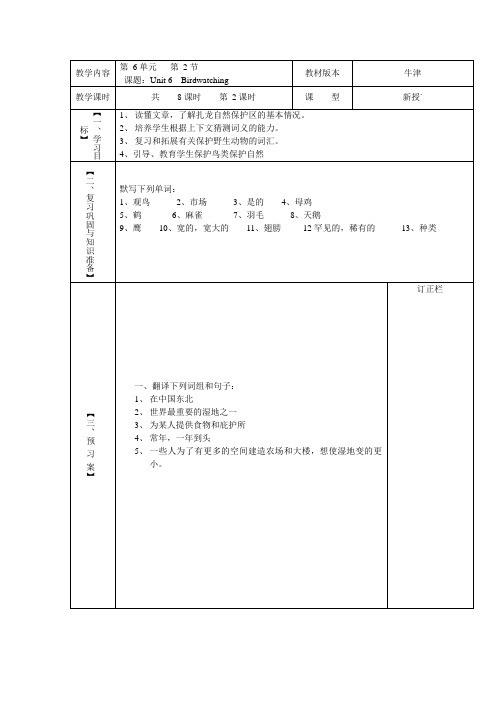 牛津版八年级上册第六章第二节：Unit 6  Birdwatching