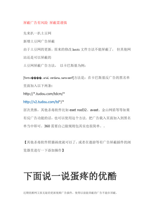 优酷广告屏蔽