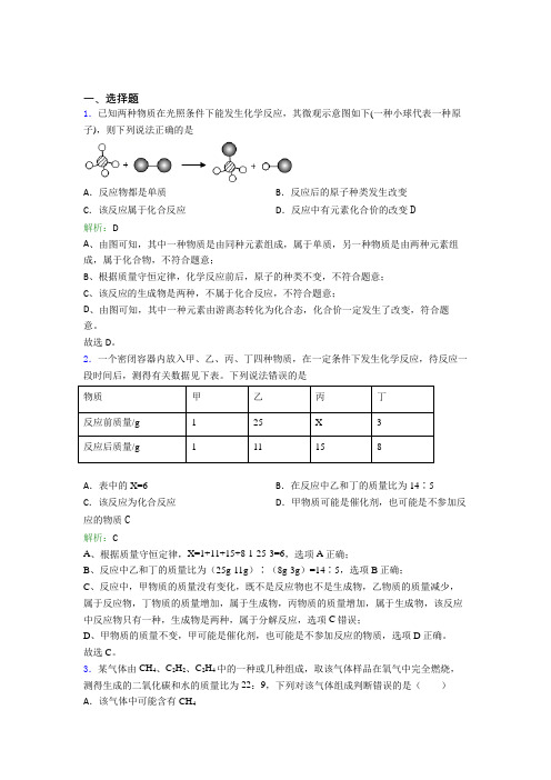 (人教版)苏州九年级化学上册第六单元《碳和碳的氧化物》经典练习题(答案解析)