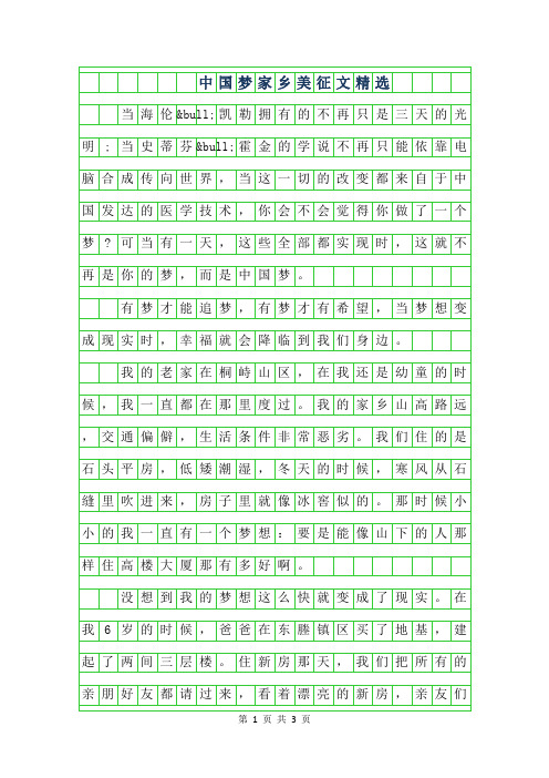 2019年中国梦家乡美征文600字精选